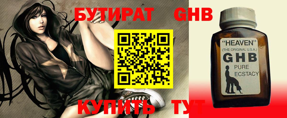 Бутират жидкий экстази  Вход с VPN  Дедовск 