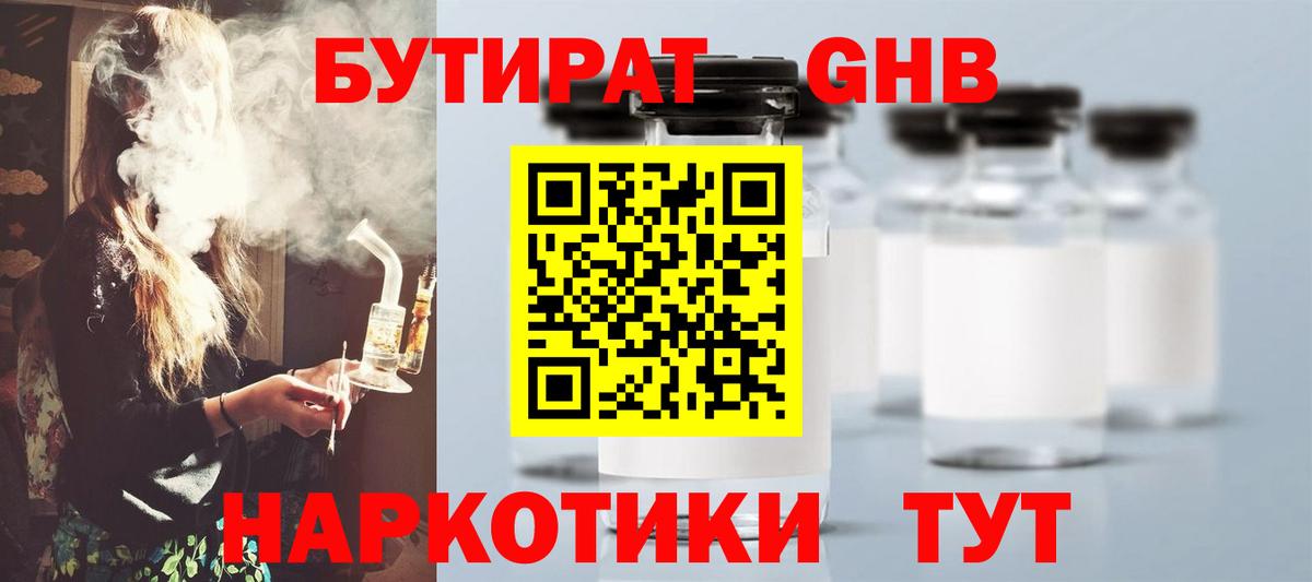 БУТИРАТ бутандиол Дедовск