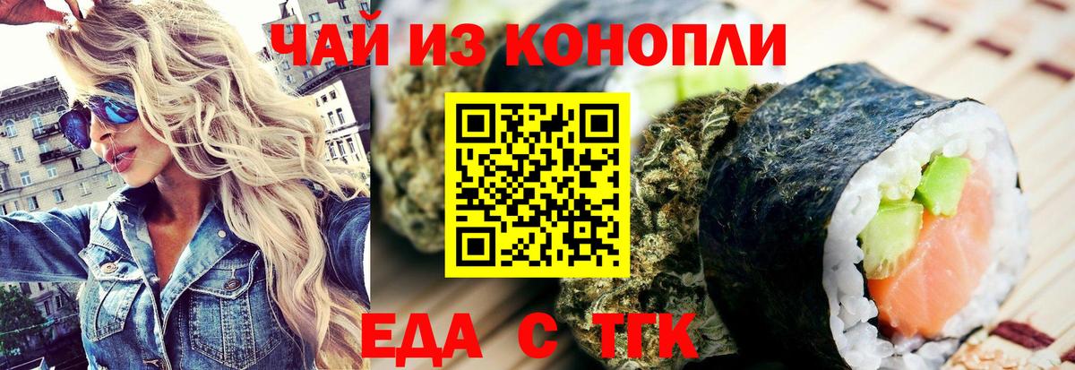 Еда ТГК конопля  Вход с VPN  Дедовск 