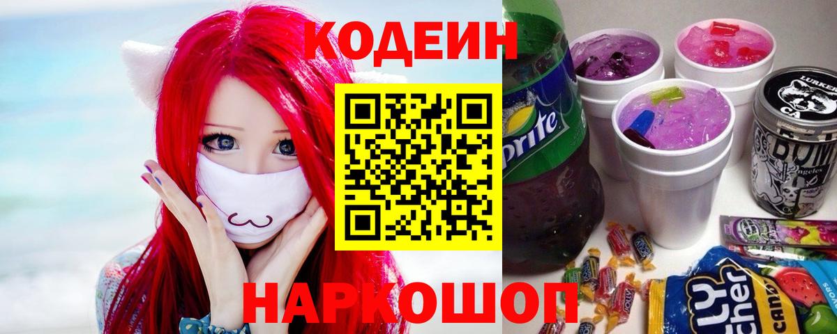 Codein Purple Drank Дедовск