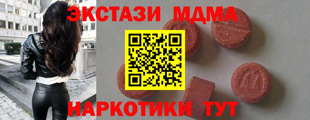 MDMA кристаллы Дедовск