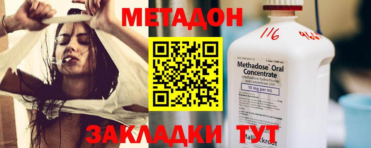 Метадон кристалл  Вход с VPN  ОМГ ОМГ сайт  Дедовск  Метадон methadone 